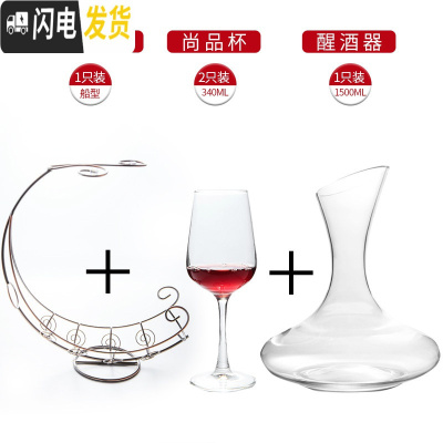 三维工匠家用玻璃高脚杯欧式水晶葡萄红酒杯挂架创意醒酒器酒具套装2个 2只装尚品+船型杯架+醒酒器(水晶加厚)