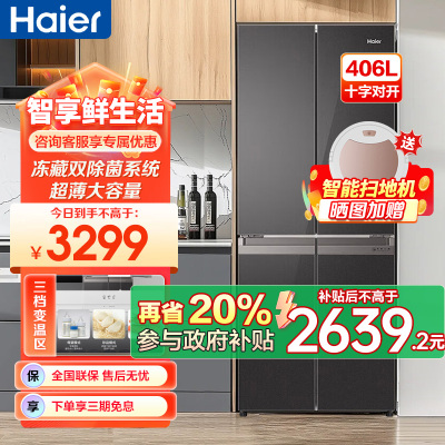 海尔(Haier)406升十字对开门超薄嵌入冰箱 彩晶面板 DEO净味养鲜 家用 BCD-406WLHTDEDSLU1