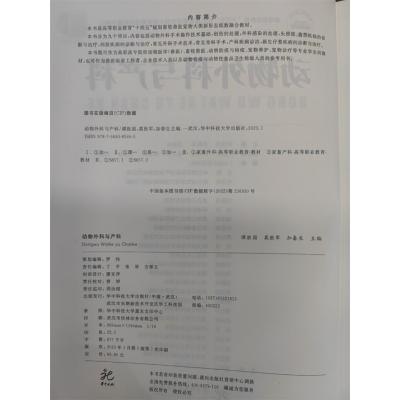 动物外科与产科