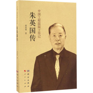 [M]朱英国传-9787030506047