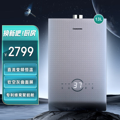 长虹燃气热水器 JSQ25-13H70 二级能效恒温防冻水气双调不锈钢面板强排式13升强劲供暖