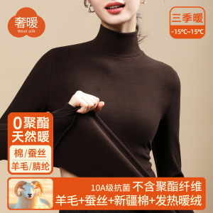 蚕丝暖绒高领秋衣女上衣含羊毛保暖内衣加厚加绒发热打底衫女冬季