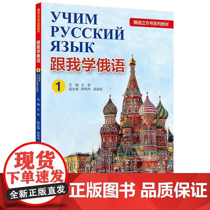 跟我学俄语(1)