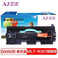 艾洁 MLTR307硒鼓架 适用三星MLT R307感光鼓ML4512 4510N硒鼓5015打印机
