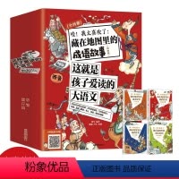 藏在地图里的成语故事(全4册) [正版]雷明藏在地图里的成语故事 成语故事漫画书绘本儿童3-4-6-8-12岁书籍读物适