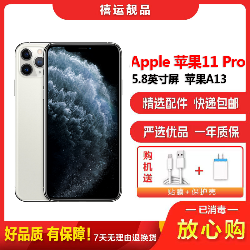 [二手9成新]Apple 苹果11 Pro/iPhone 11 Pro 银色 256G 全网通4G手机 5.8英寸屏国行