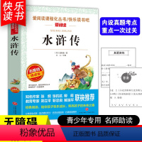[五年级下册必读]水浒传 [正版]四大名著小学生版全套4册 西游记原著快乐读书吧五年级下册课外书阅读老师青少年儿童三国演