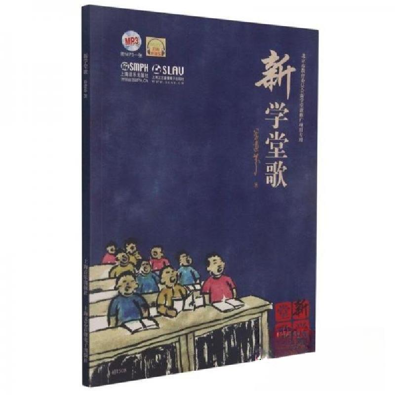 正版新书]新学堂歌谷建芬9787552316261