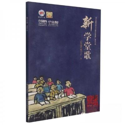 正版新书]新学堂歌谷建芬9787552316261