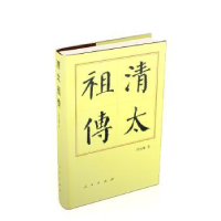 音像清太(精)周远廉