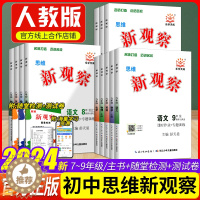 [醉染正版]2024版初中新观察课时作业专题训练七八九789年级上下册语文数学英语物理化学人教版 同步训练大培优压轴题练