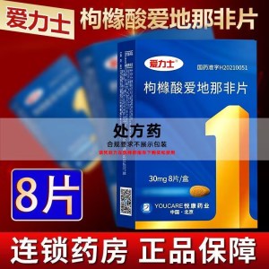 爱力士 枸橼酸爱地那非片 30mg*8片 爱地那非片枸橼酸那非片男科用药男性药男性专科用药旗舰店正品国产片剂