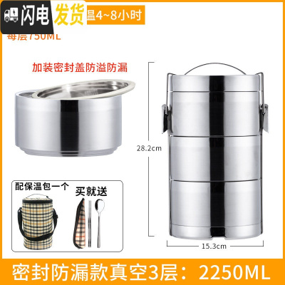 三维工匠多层保温饭盒大容量主体304不锈钢带饭好帮手保温桶4 真空保温+密封盖防漏3层2250+保温袋(送餐具套装)