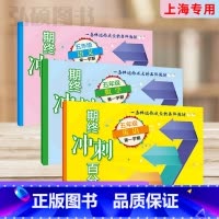 5年级上册 语数英 (百分百) 小学通用 [正版]2024上海名校名卷二年级一二三四五年级六七八九上下册语文数学英语电子
