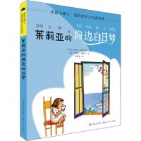 正版新书]拼音小博士·靠前获奖大作家系列•茱莉亚的海边白日梦