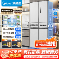 [官方正品]美的437升十字对开门薄嵌入净味除菌风冷无霜一级能效家用智能电冰箱MR-459WUSPZE 海贝灰 以旧换新