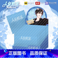 心动瞬间角色徽章第一弹(整盒) [正版]周边人鱼陷落 周边 快看漫画 流沙立牌钥匙扣桌垫贴纸等