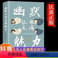 幽默让你充满魅力 [正版]女人如何说,男人才爱听 人间清醒恋爱指南 女人的必修课+卡耐基写给女人的说话技巧 做一个"内核