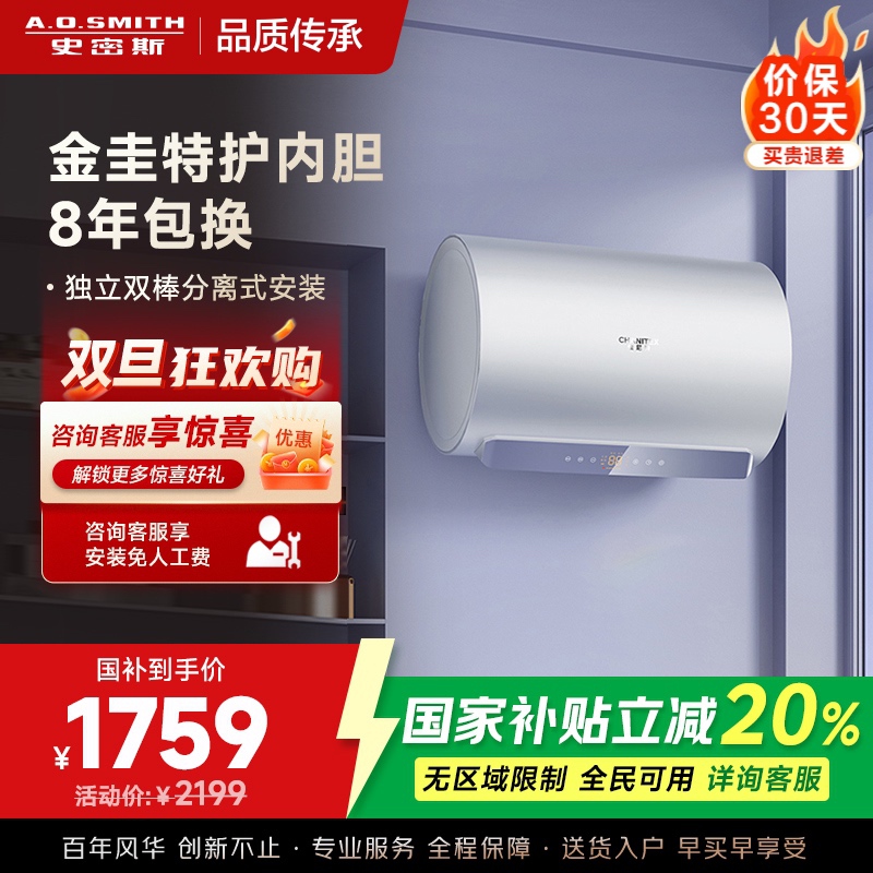 AO史密斯佳尼特60升电热水器 金圭内胆包8年 双棒分离速热 免更换镁棒 短款 CTE-60JC1-B