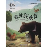 音像森林狂欢节/奇趣动物绘本丛书陈奇