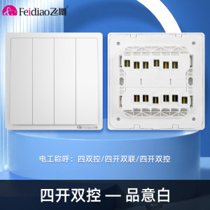 飞雕(FEIDIAO)开关插座 86型家用暗装超大面板 品意系列电源墙壁开关面板 品意白四开双控