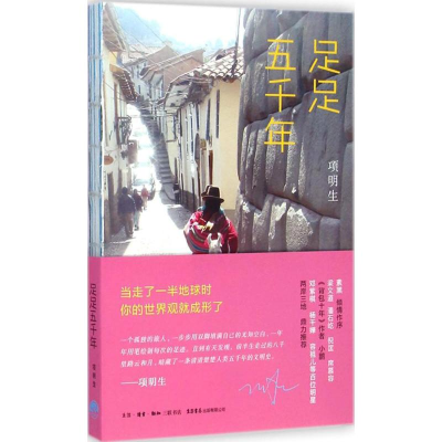 醉染图书足足五千年9787807680512