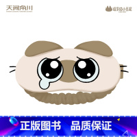 哭哭款 眼罩 [正版]周边暹罗猫小豆泥-眼罩-哭哭款 暹罗猫网红小豆泥哭哭眼罩可爱 天闻角川