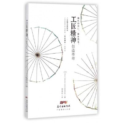 正版新书]工匠精神创造传奇(日)林秀信|译者:周若珍978754545770