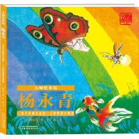 [M]萤火虫与小金鱼 大黑熊和小刺猬-9787514875089