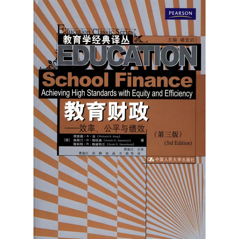 [M]教育财政——效率、公平与绩效(第三版)(教育学经典译丛)-9787300087856