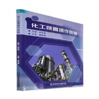音像化工装置操作技能向丹波