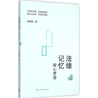 醉染图书法缘记忆9787542653024