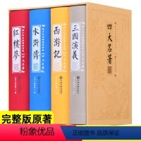 [正版]《四大名著》全套4册 青少年无障碍阅读中国文联出版社 西游记/水浒传/三国演义/红楼梦 原著足本足回珍藏版初中
