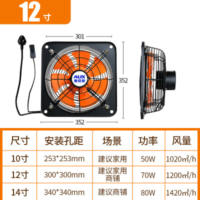奥克斯排气扇厨房家用油烟排风扇抽风机强力静音排油 12寸配开关和网罩