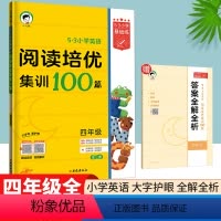 英语 阅读培优集训100篇 小学四年级 [正版]53小学基础练英语阅读培优集训100篇四年级上下全一册 小学英语阅读强化