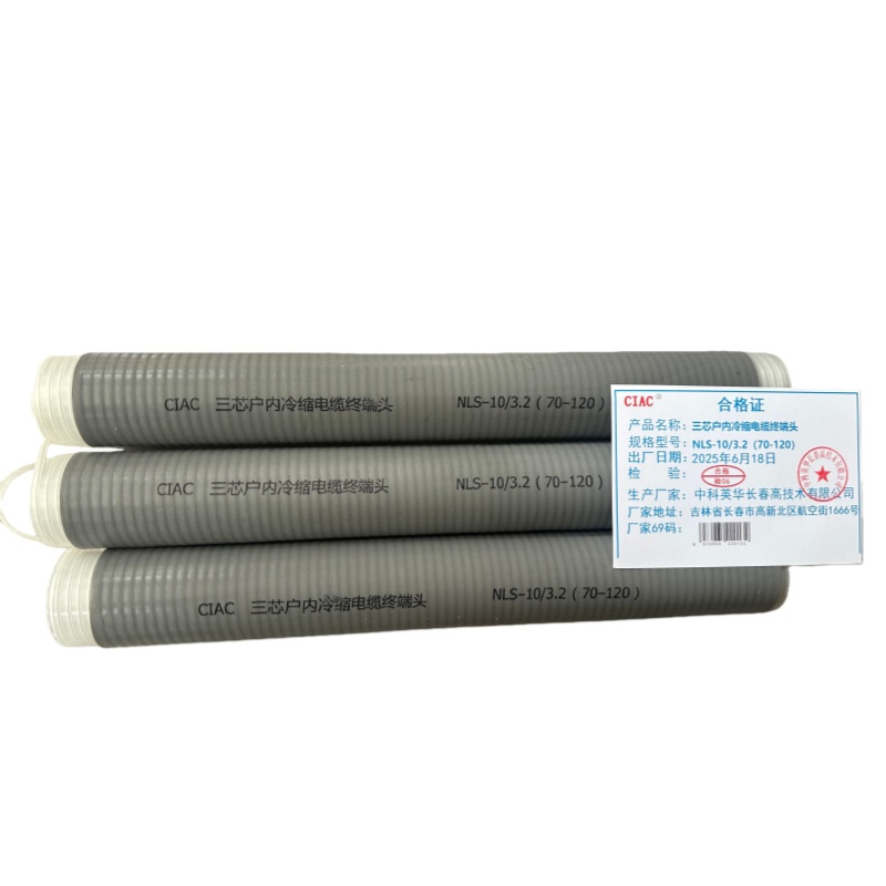 CIAC 冷缩户内电缆终端头 NLS-35/3.3(240-400) 套