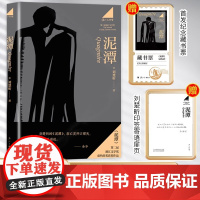 [专享寄语印签+藏书票]泥潭 刘楚昕2025新书 第二届漓江文学奖虚构类获奖作品刘楚欣著从辛亥革命拉开帷幕稗官野史