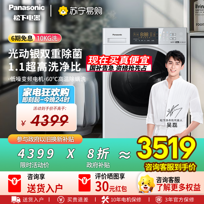 [新品]松下10公斤除菌螨全自动家用洗脱一体滚筒洗衣机NVAE 647