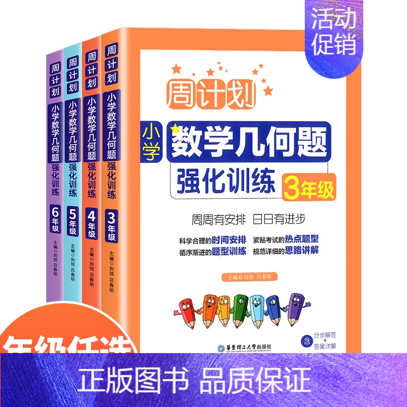数学几何题强化训练 小学一年级 [正版]周计划小学语文英语听力阅读强化训练100篇数学应用题计算题一1二2三3四4五5六