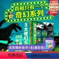 [正版]真相只有一个 奇幻系列 全3册 儿童推理游戏书 主题侦探剧本杀 搭建逻辑思维 侦探 推理 解谜 益智 绘本 北