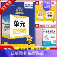 [高二]政治选择性必修2 人教版 高中通用 [正版]2025金考卷活页题选单元双测试卷高中语文数学英语物理化学生物政治历