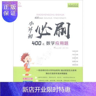 惠典正版小升初必刷400道数学应用题