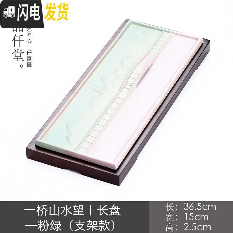 三维工匠小茶盘陶瓷家用简约迷你干泡茶台长形小泡台功夫茶盘创意 一桥山水望|长盘—粉绿(支架款)茶具