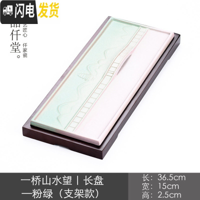 三维工匠小茶盘陶瓷家用简约迷你干泡茶台长形小泡台功夫茶盘创意 一桥山水望|长盘—粉绿(支架款)茶具