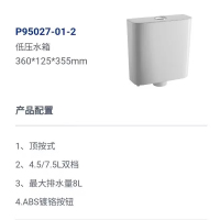 九牧(JOMOO)蹲坑水箱顶按双档按钮设计低压水箱P95027-01-2