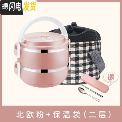 三维工匠不锈钢学生手提饭盒便当盒分格上班族带饭保温桶大容量多层餐盒 两层粉色+餐具三件套+保温袋
