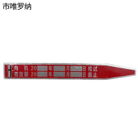 市唯罗纳制动管标牌zd140块