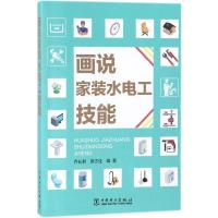 画说家装水电工技能