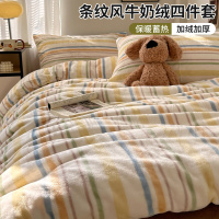 简约条纹牛奶绒毛绒床上四件套加厚加绒被套床单三件套冬季床笠品
