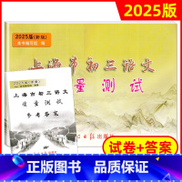 [正版]上海市初三语文质量测试(第一次模拟卷)+参考答案 全套2本 语文 上海中考语文一模卷 上海各区县试卷 光明日报